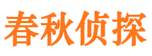 旬邑侦探公司